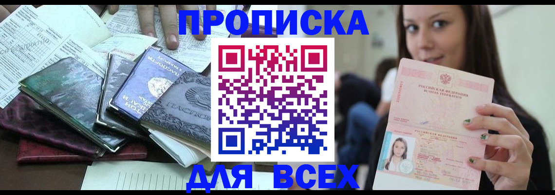 временная регистрация купить в Карачаево-Черкесии