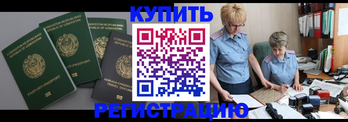 прописка иностранных граждан в Карачаево-Черкесии