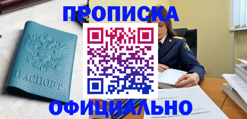 прописка от собственника в Карачаево-Черкесии